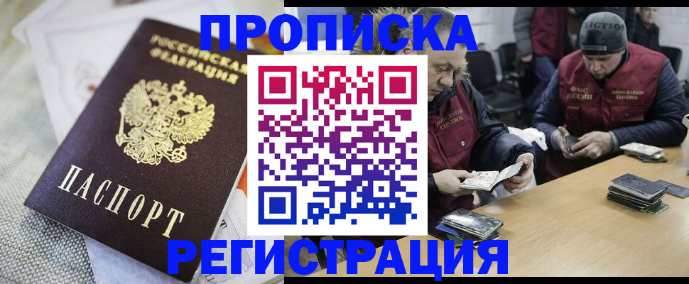 прописка в квартире в Лабинске