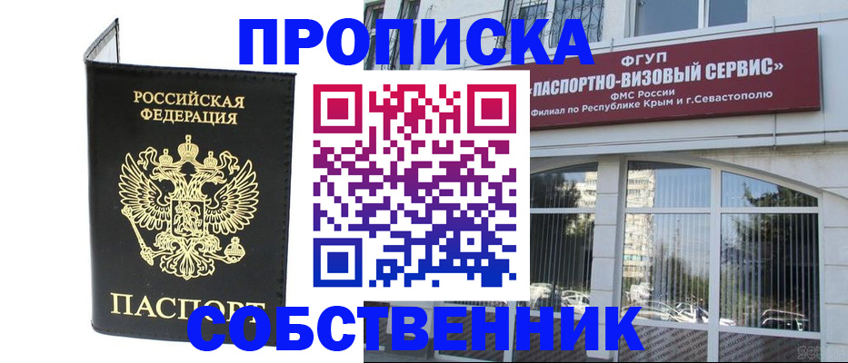 прописка для кредита в Лабинске