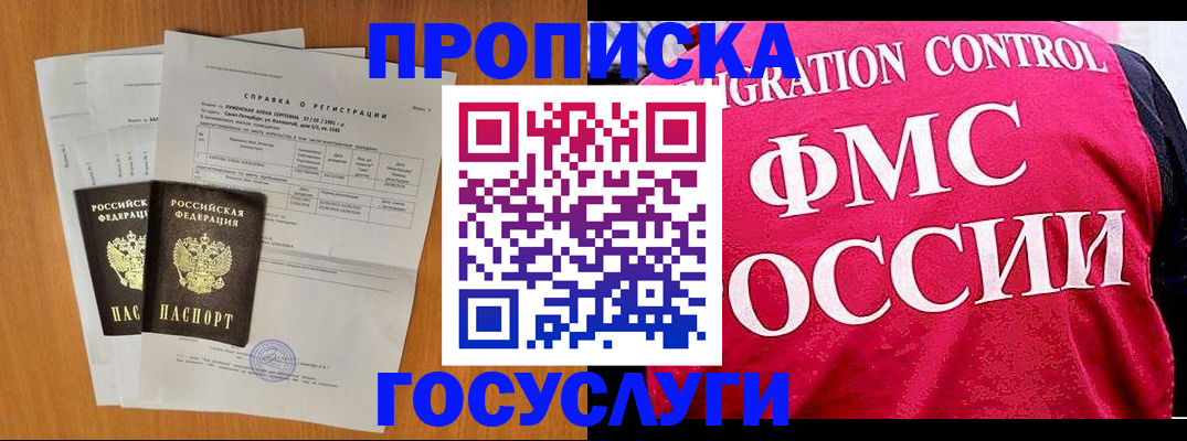 временная регистрация госуслуги в Лабинске